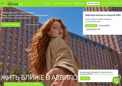 Снимок главной страницы akvilon-beside.ru