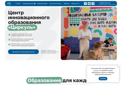Снимок главной страницы cirkulschool.ru