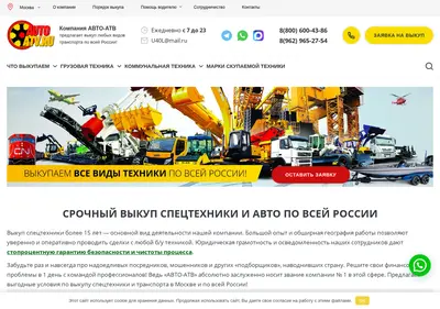 Снимок главной страницы auto-atv.ru