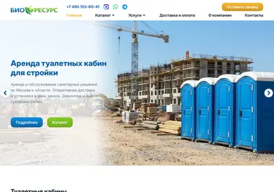 Снимок главной страницы b-tualet.ru