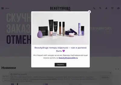 Снимок главной страницы beautydrugs.ru