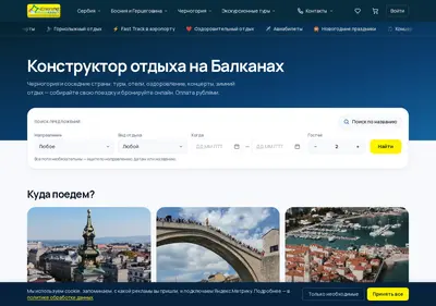 Снимок главной страницы chernogoriya-turs.su