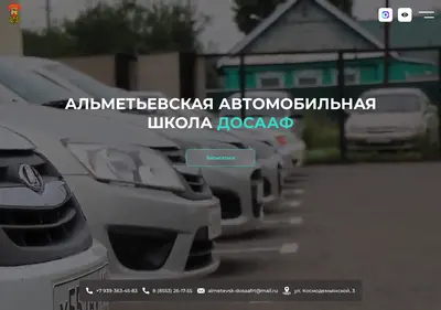 Снимок главной страницы almetevsk-dosaafrt.ru