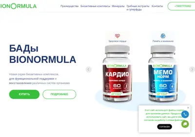 Снимок главной страницы bionormula.ru