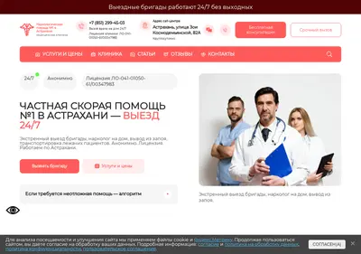 Снимок главной страницы astrahan-doktor.ru