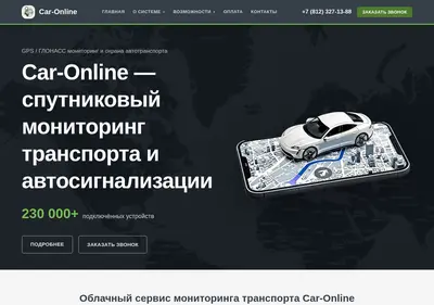 Снимок главной страницы car-online.ru