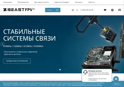 Снимок главной страницы beastfpv.ru