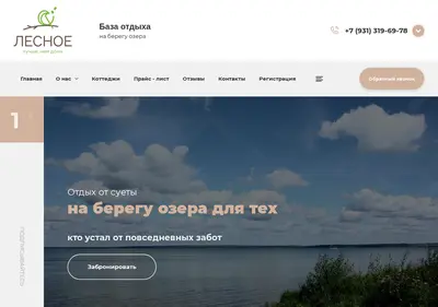 Снимок главной страницы lesnoe.su