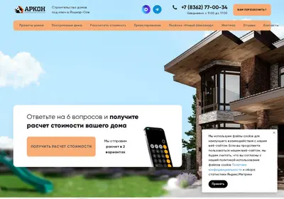 Снимок главной страницы arcondom.ru