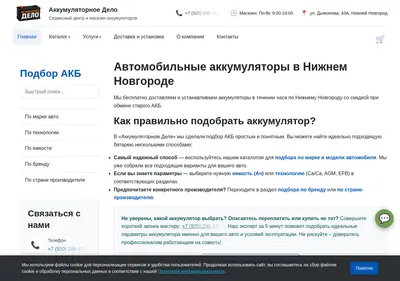 Снимок главной страницы akkumdelo.ru