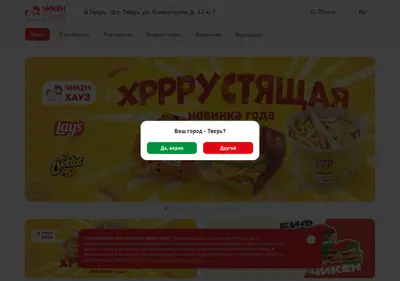 Снимок главной страницы chickenhouse.ru