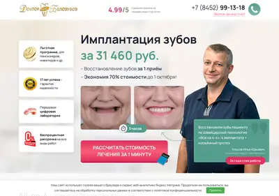 Снимок главной страницы centr-implantacii-saratov.ru