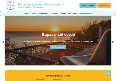 Снимок главной страницы 9camp.ru