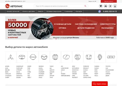 Снимок главной страницы autolans.ru