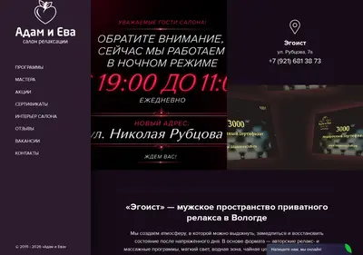 Снимок главной страницы adamievaclub.ru