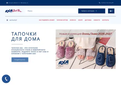 Снимок главной страницы axashoes.ru