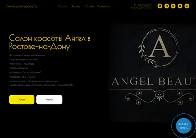 Снимок главной страницы angelbeauty61.ru