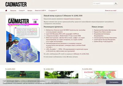 Снимок главной страницы cadmaster.ru