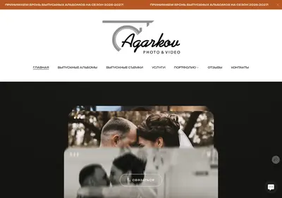 Снимок главной страницы agarkovpro.ru