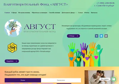 Снимок главной страницы avgust-fond.ru