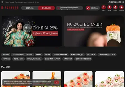 Снимок главной страницы 8roninov.ru