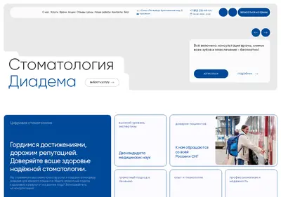 Снимок главной страницы clinicdiadema.ru