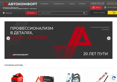Снимок главной страницы autokomfort-irk.ru