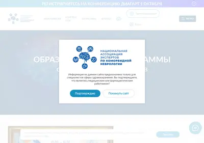 Снимок главной страницы com-neurology.ru