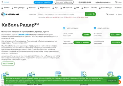 Снимок главной страницы cableradar.ru