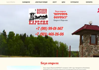 Снимок главной страницы baza-karelia.ru