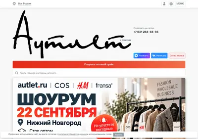 Снимок главной страницы autlet.ru