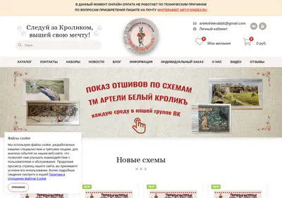 Снимок главной страницы artelwhiterabbit.ru