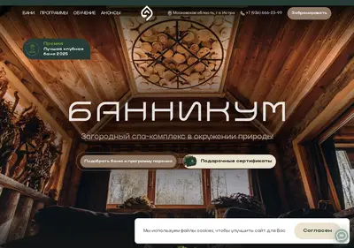 Снимок главной страницы banniqum.ru