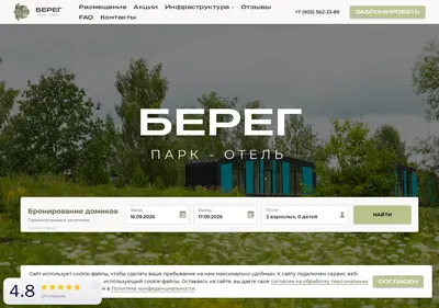 Снимок главной страницы beregotr.ru