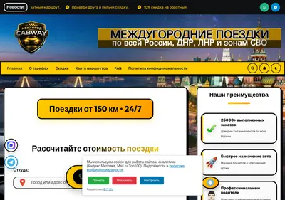 Снимок главной страницы cabway.ru