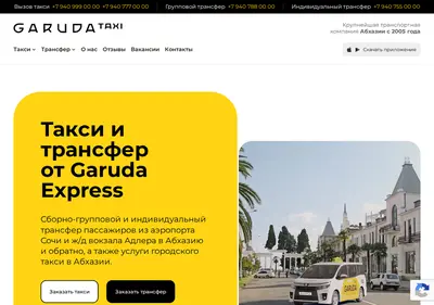 Снимок главной страницы abhaztaxi.ru