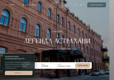 Снимок главной страницы astrakhanskaya-hotel.ru