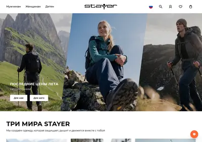 Снимок главной страницы stayer.su