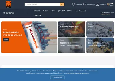 Снимок главной страницы argo-smazki.ru