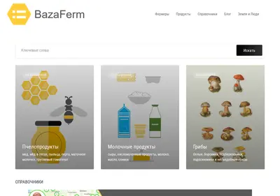 Снимок главной страницы bazaferm.ru