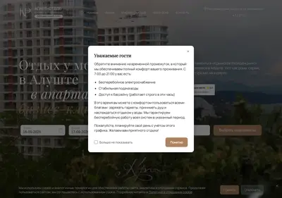Снимок главной страницы apart-hotel-crimea.ru