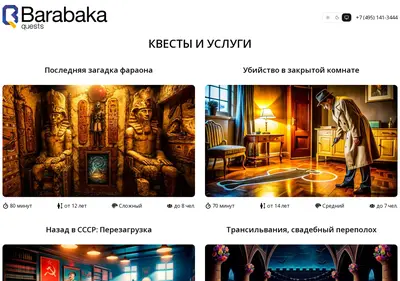 Снимок главной страницы barabaka.ru