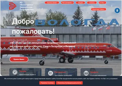 Снимок главной страницы avia35.ru