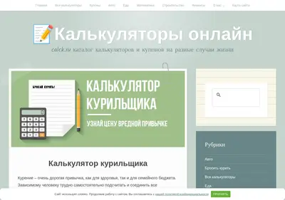 Снимок главной страницы calck.ru