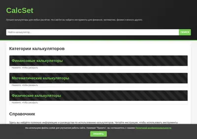 Снимок главной страницы calcset.ru