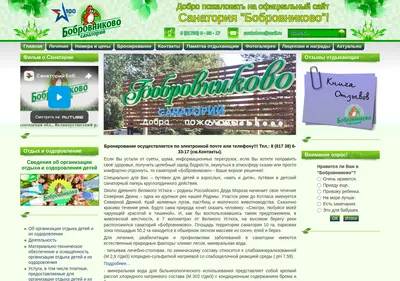 Снимок главной страницы bobrovnikovo.ru
