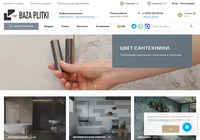 Снимок главной страницы baza-plitki.ru