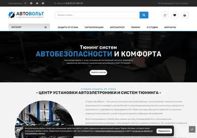 Снимок главной страницы autovolt-tuning.ru