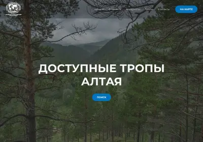 Снимок главной страницы altai-ecotrails.ru