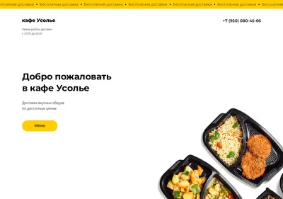 Снимок главной страницы cafeusolie.ru